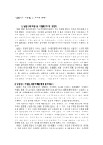 [여성학]남성성과 여성성, 그 차이의 의미에 대한 견해-1