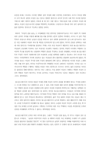 [여성사]메리울스톤크레프트의 투쟁으로 본 여성의권리-2