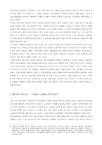 [여성사]자본주의사회 속에서의 여성의 감정노동-2