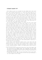[여성사]여성성과 남성성, 그 허구를 깨는 페미니즘-2