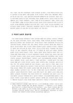 [여성사]여성성과 남성성, 그 허구를 깨는 페미니즘-3