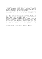 [마케팅전략]포지셔닝 전략에 따른 사례조사-4