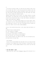 [마케팅]포지셔닝전략에 따른 마케팅사례조사-2