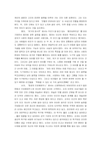 [독서감상문]`동양철학에세이`를 읽고-3