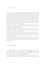 [독서감상문]동양철학 에세이를 읽고-1