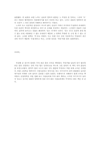 [독서감상문]동양철학 에세이를 읽고-2