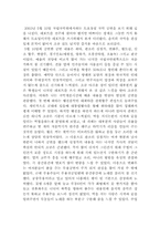 [국악감상문]공연감상문 - 국악공연을 보고난후-2