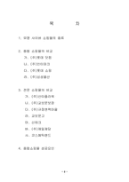 [마케팅전략]유명 사이버 쇼핑몰의 비교-2