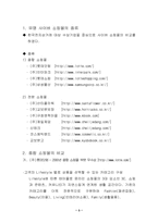 [마케팅전략]유명 사이버 쇼핑몰의 비교-3