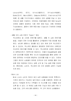 [마케팅전략]유명 사이버 쇼핑몰의 비교-4