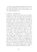 [마케팅전략]유명 사이버 쇼핑몰의 비교-6