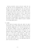 [마케팅전략]유명 사이버 쇼핑몰의 비교-7