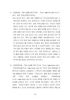 [마케팅전략]유명 사이버 쇼핑몰의 비교-9