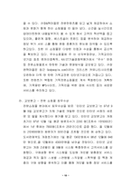[마케팅전략]유명 사이버 쇼핑몰의 비교-10