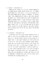 [마케팅전략]유명 사이버 쇼핑몰의 비교-12