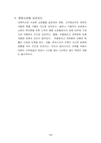 [마케팅전략]유명 사이버 쇼핑몰의 비교-13