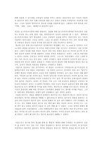 [독서감상문]`서양문학에 비친 동양의사상`을 읽고-2