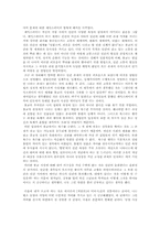 [독서감상문]`서양문학에 비친 동양의사상`을 읽고-3