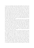 [독서감상문]`서양문학에 비친 동양의사상`을 읽고-4