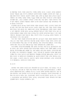 [마케팅경로]전자상거래의 전개방향과 기업의 활용-6