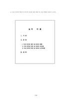 [마케팅경로]전자상거래의 전개방향과 기업의 활용-9