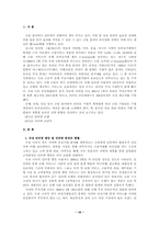 [마케팅경로]전자상거래의 전개방향과 기업의 활용-10