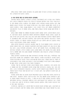 [마케팅경로]전자상거래의 전개방향과 기업의 활용-13