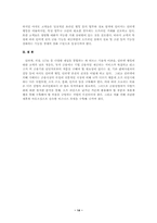 [마케팅경로]전자상거래의 전개방향과 기업의 활용-14