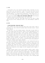 [마케팅경로]전자상거래의 전개방향과 기업의 활용-17