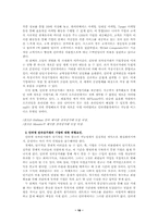 [마케팅경로]전자상거래의 전개방향과 기업의 활용-18