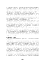 [마케팅경로]전자상거래의 전개방향과 기업의 활용-19