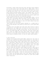 [독서감상문]`유학은 어떻게 현실과 만났는가`를 읽고-4