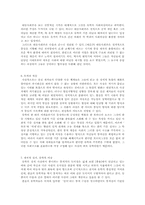 [독서감상문]`유학은 어떻게 현실과 만났는가`를 읽고-5