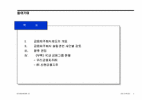 [금융거래]금융지주회사란 무엇인가?에 대하여-2