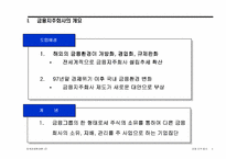 [금융거래]금융지주회사란 무엇인가?에 대하여-3