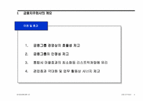[금융거래]금융지주회사란 무엇인가?에 대하여-4