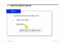 [금융거래]금융지주회사란 무엇인가?에 대하여-7