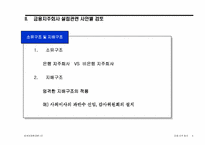 [금융거래]금융지주회사란 무엇인가?에 대하여-8