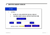 [금융거래]금융지주회사란 무엇인가?에 대하여-9