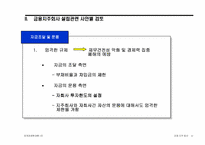 [금융거래]금융지주회사란 무엇인가?에 대하여-11