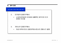 [금융거래]금융지주회사란 무엇인가?에 대하여-13