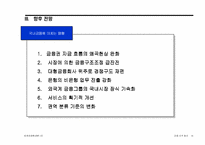 [금융거래]금융지주회사란 무엇인가?에 대하여-14