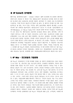 [인사관리] HP Korea의 조직문화와 인사제도-1