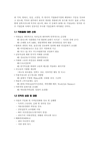 [인사관리] HP Korea의 조직문화와 인사제도-2