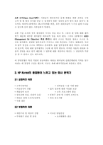 [인사관리] HP Korea의 조직문화와 인사제도-4