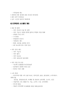 [인사관리] HP Korea의 조직문화와 인사제도-6