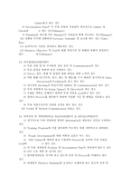 [인사관리] HP Korea의 조직문화와 인사제도-13