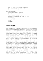 [인사관리] HP Korea의 조직문화와 인사제도-19