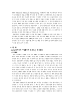 [조직이론] 3M 조직구조와 조직문화-4