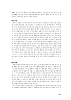 [조직이론] 3M 조직구조와 조직문화-5